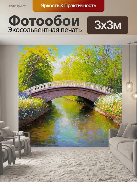Фотообои восхитительный мост, перекинутый через узкую реку с цветами вдоль берега, выполненный в стиле импрессионизма…