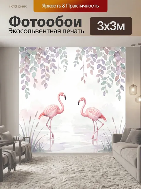 Фотообои Два фламинго в пастельной листве