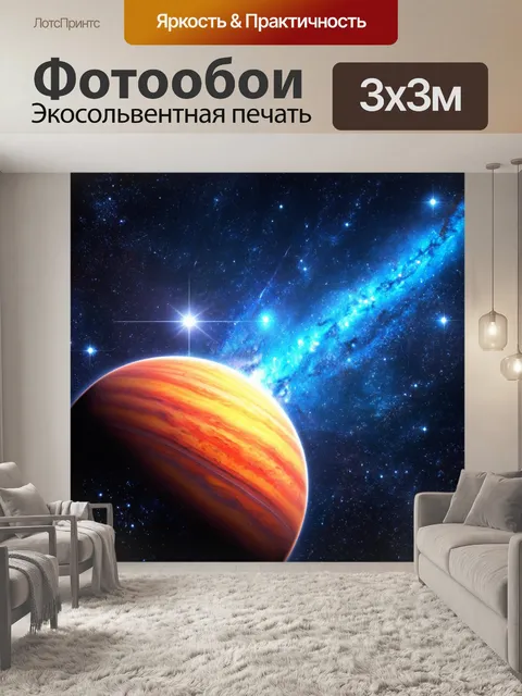 Фотообои космос в стиле модерн, изображающие яркие планеты и звезды с абстрактными формами