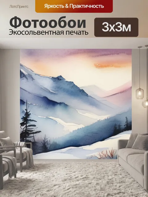 Фотообои зима в горах