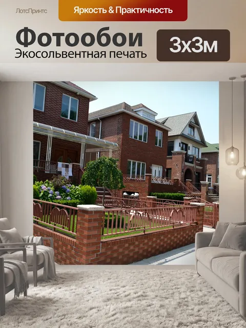 Фотообои Две семьи