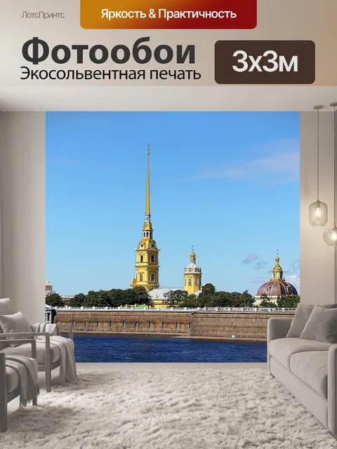 Фотообои Россия