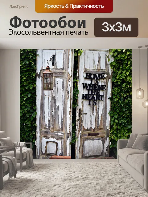 Фотообои Дверь