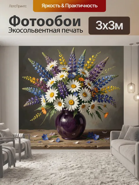 Фотообои Полевой букет в темной вазе