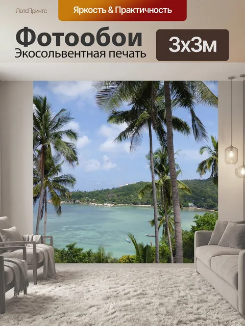 Фотообои Пальмы