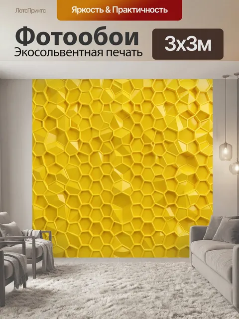 Фотообои Медовые шестиугольники текстуры