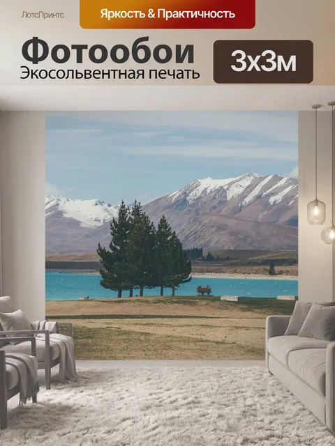 Фотообои Горный пейзаж