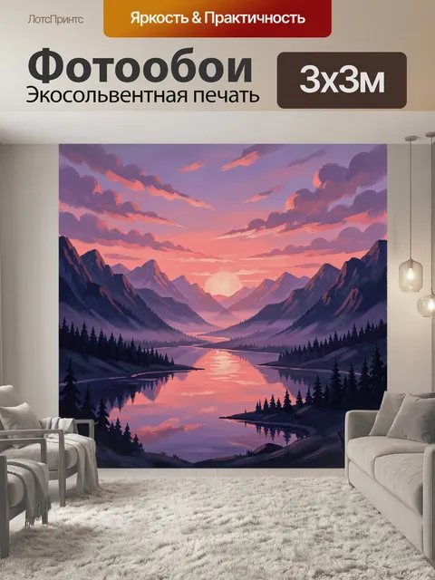 Фотообои Горная долина с рекой на закате