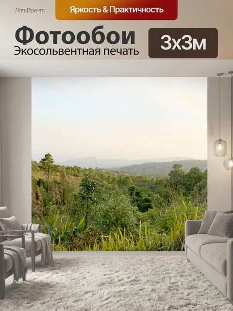 Фотообои Природа горы Фу Руа, Фу Руа