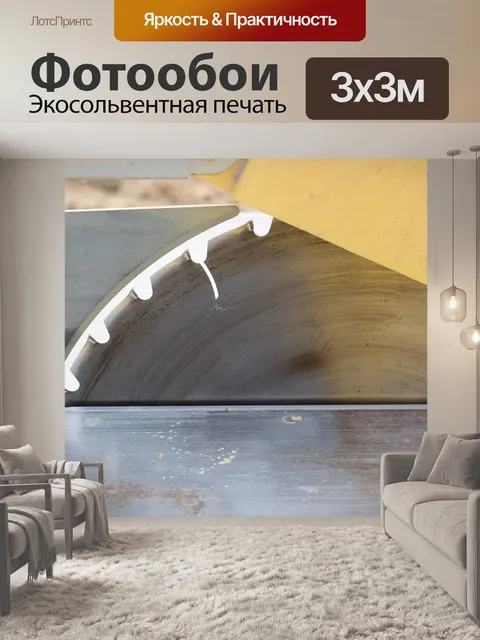 Фотообои Стол пилы