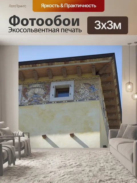 Фотообои Дом