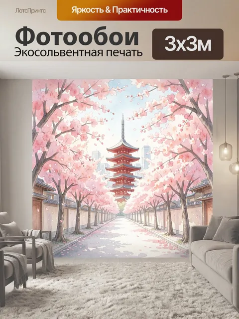 Фотообои Весенняя улица Японии