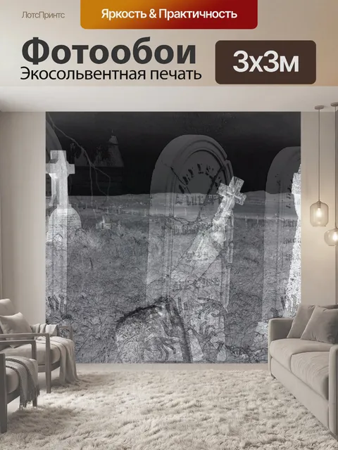 Фотообои Призрачное кладбище