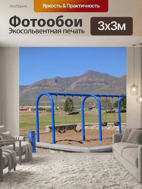 Фотообои Городской парк гор Свинг Природа