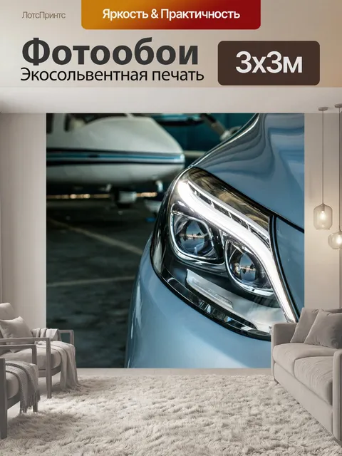 Фотообои Мерседес бенц