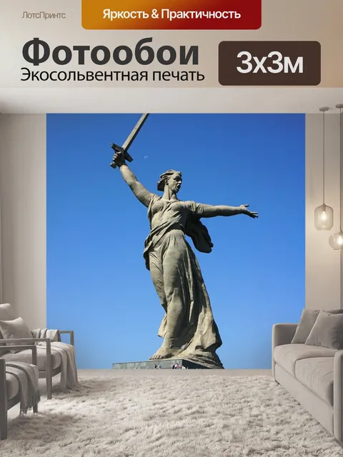 Фотообои Памятник