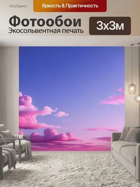 Фотообои пейзаж с розовым небом вдохновляющий