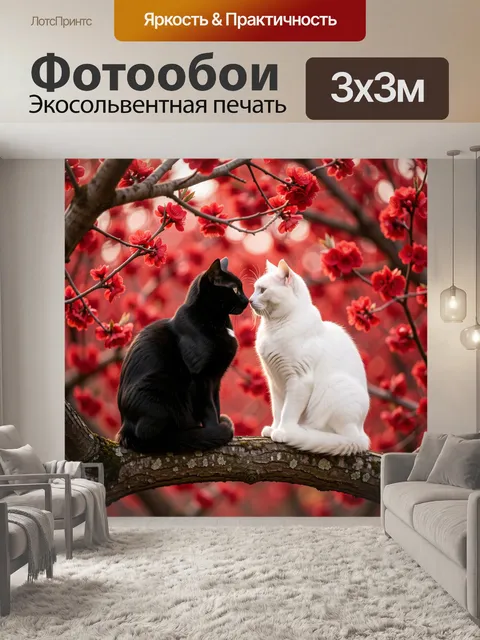 Фотообои Два кота среди красных цветов