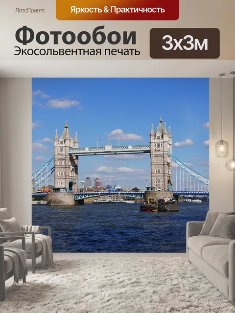 Фотообои Мост