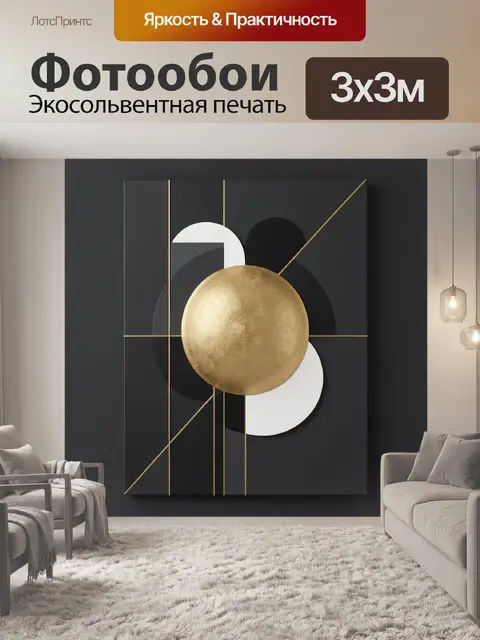 Фотообои Абстрактная композиция с золотым кругом