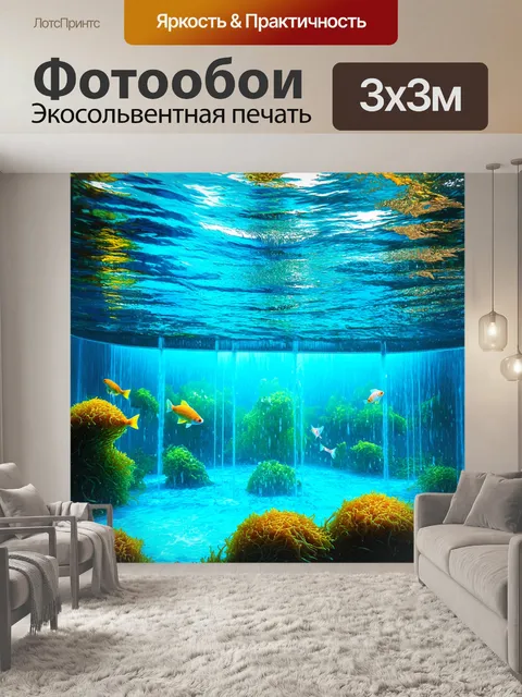 Фотообои подводный мир под фонтанами петергофа, где пересекаются водоросли и яркие рыбы