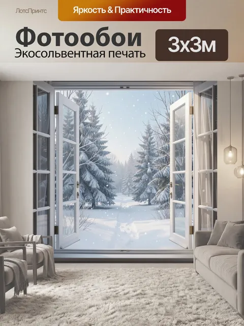 Фотообои Открытое окно в зимний лес