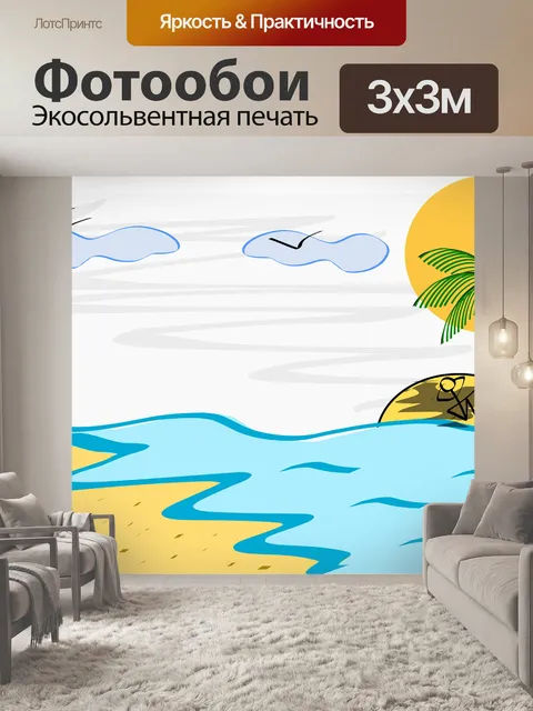 Фотообои Остров