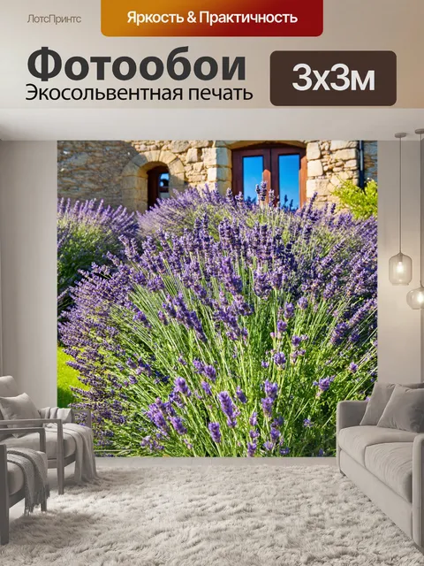 Фотообои цветы, кусты лаванды на фоне старинного каменного дома, атмосфера спокойствия