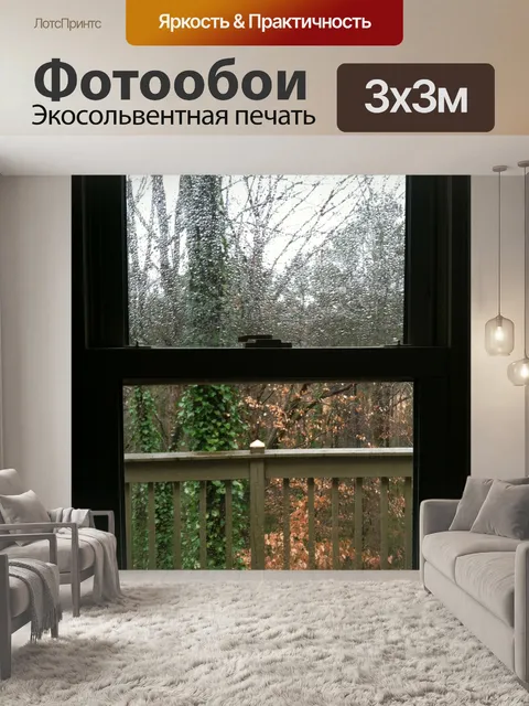 Фотообои Окно