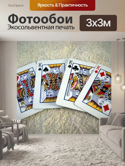 Фотообои Король