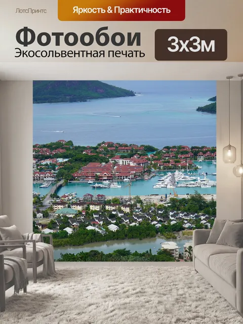 Фотообои Красивые виллы сейшельские острова