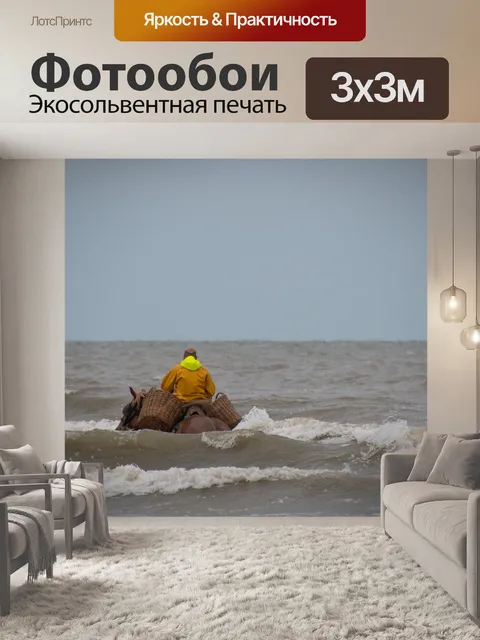 Фотообои Лошадь, креветочный рыбак, море