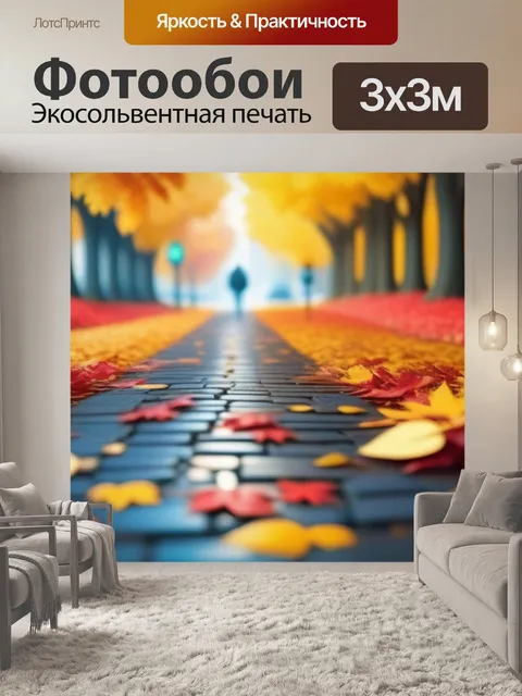 Фотообои пейзаж с листьями осенний смешной