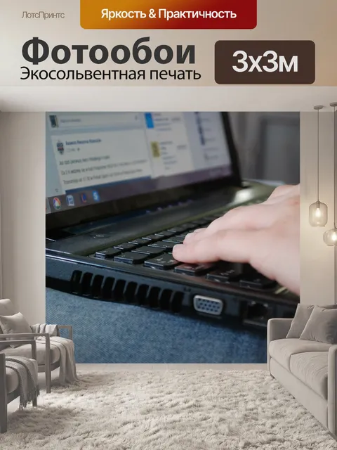 Фотообои Компьютер