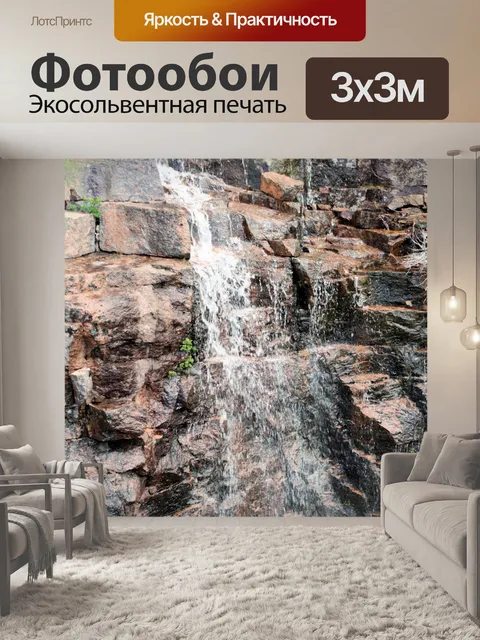 Фотообои Маленький водопад