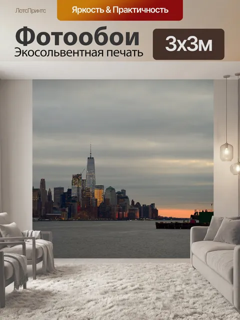 Фотообои Нью йорк