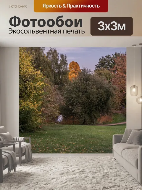 Фотообои Сад