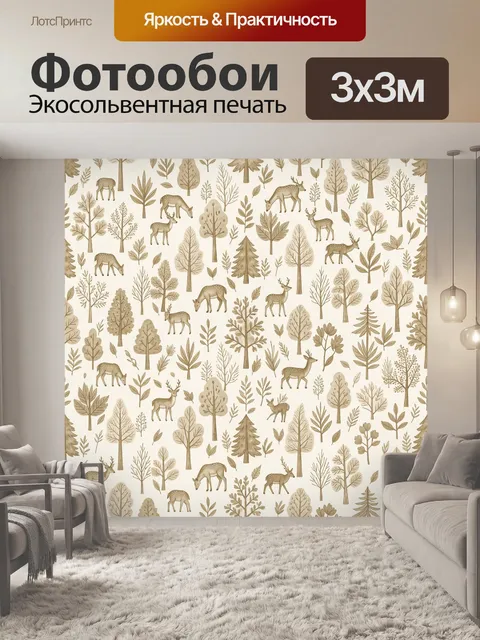 Фотообои Лесные животные среди деревьев