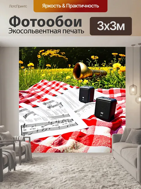 Фотообои на пикнике в парке, среди зелени и цветов, маленькие колонки размещены на пледе, а валторна стоит рядом…