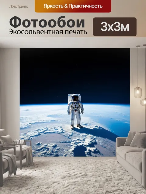 Фотообои космонавт, стоящий на краю земли с видом на бескрайний космос, выполненный в технике фотосъемки с длинной…