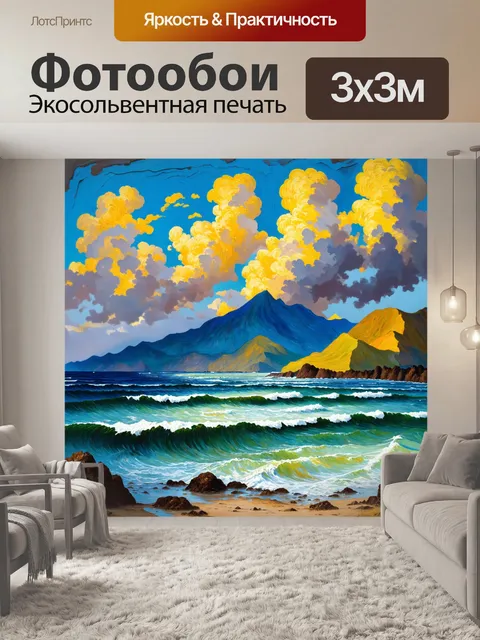 Фотообои море в стиле ван гога
