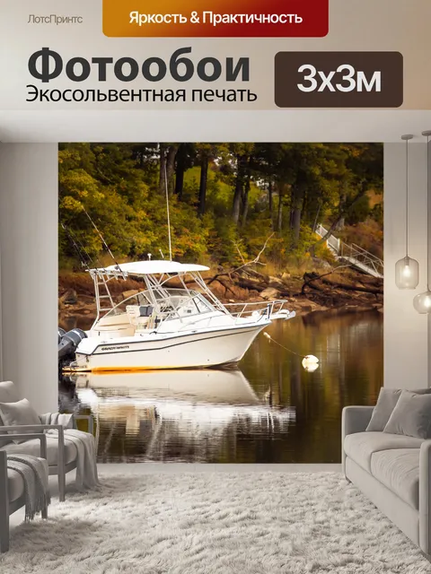 Фотообои Рыбацкая лодка