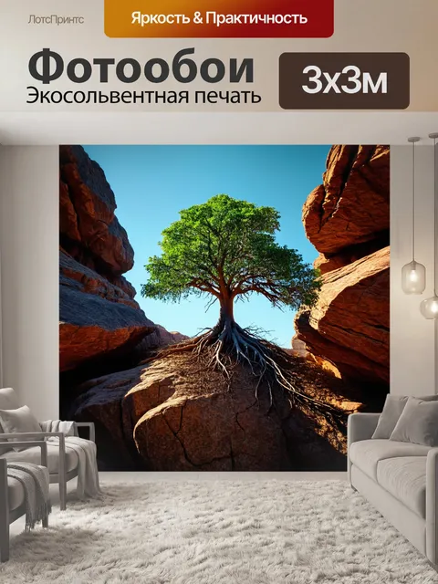 Фотообои дерево, растущее среди крайних скал, с корнями, проникающими в трещины, символизируя стойкость жизни