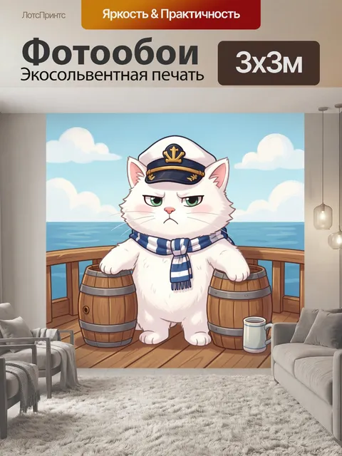 Фотообои Белый кот капитан на палубе