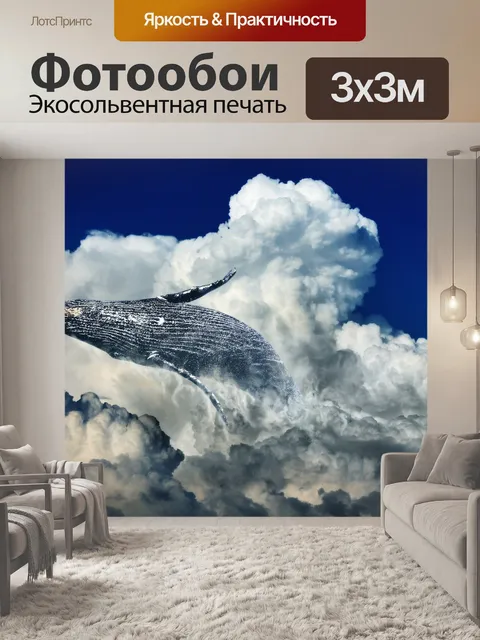 Фотообои Кит