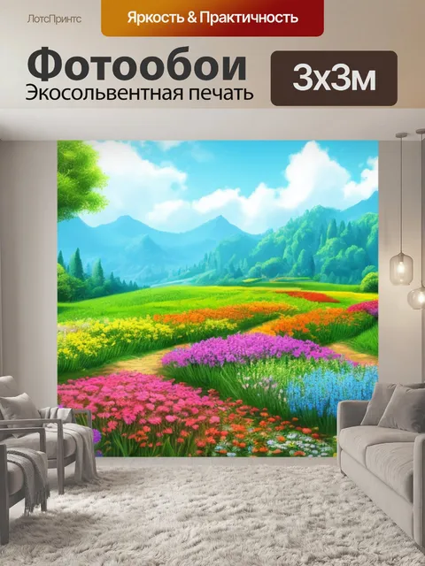 Фотообои фон пейзаж с цветами