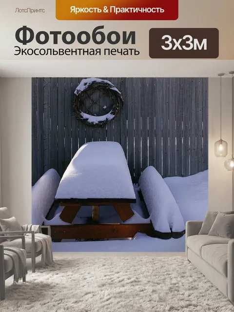 Фотообои Стол для пикника