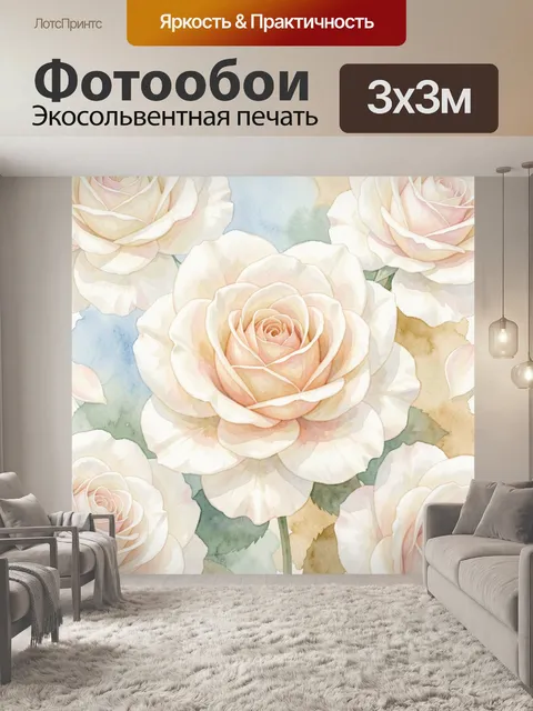 Фотообои Нежные розы в акварели