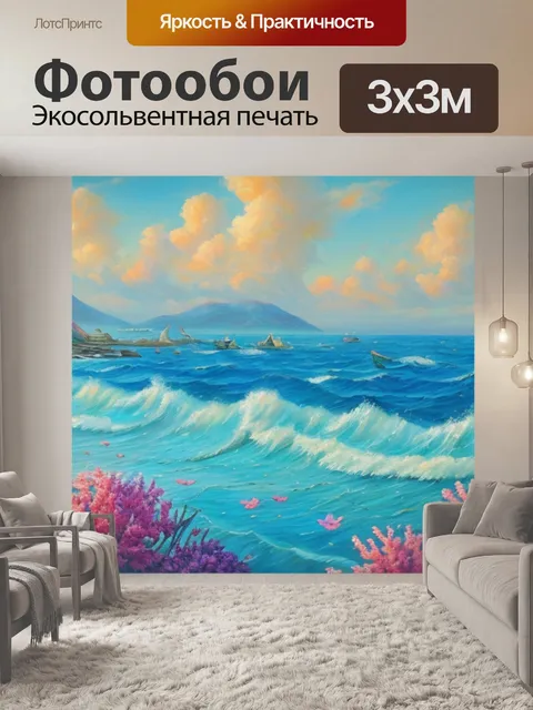 Фотообои морской пейзаж с цветами картины