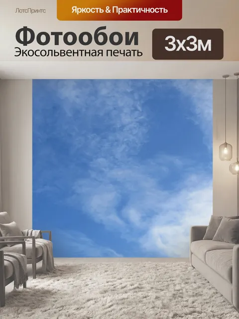 Фотообои Голубое небо